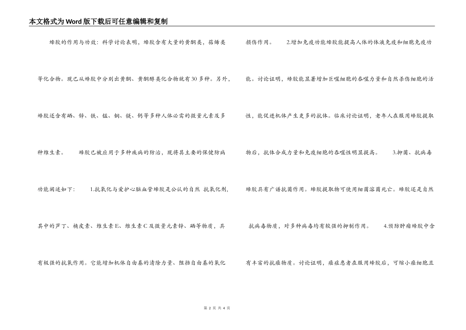 蜂胶和蜂蜜是一样的吗- 蜂胶的作用与功效_第2页
