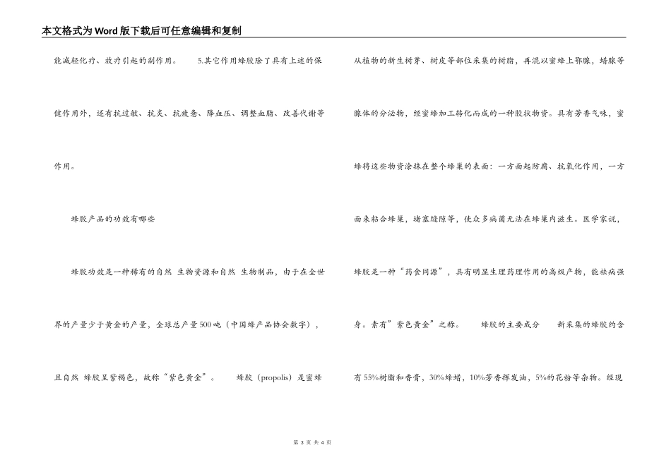 蜂胶和蜂蜜是一样的吗- 蜂胶的作用与功效_第3页