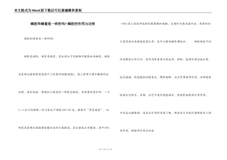 蜂胶和蜂蜜是一样的吗- 蜂胶的作用与功效