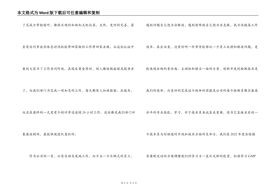 优秀技术员代表发言稿_第2页