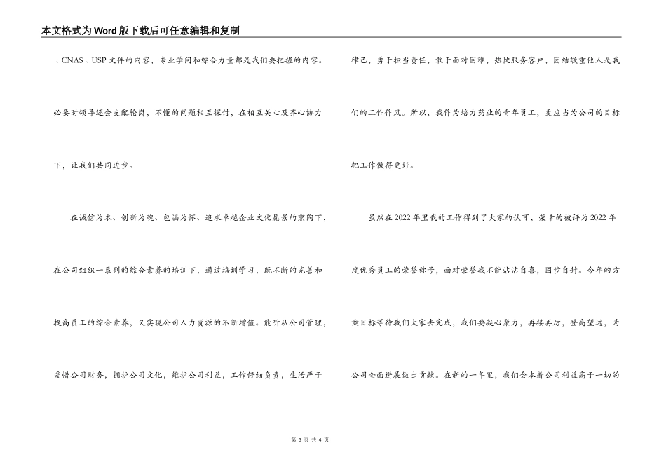 优秀技术员代表发言稿_第3页