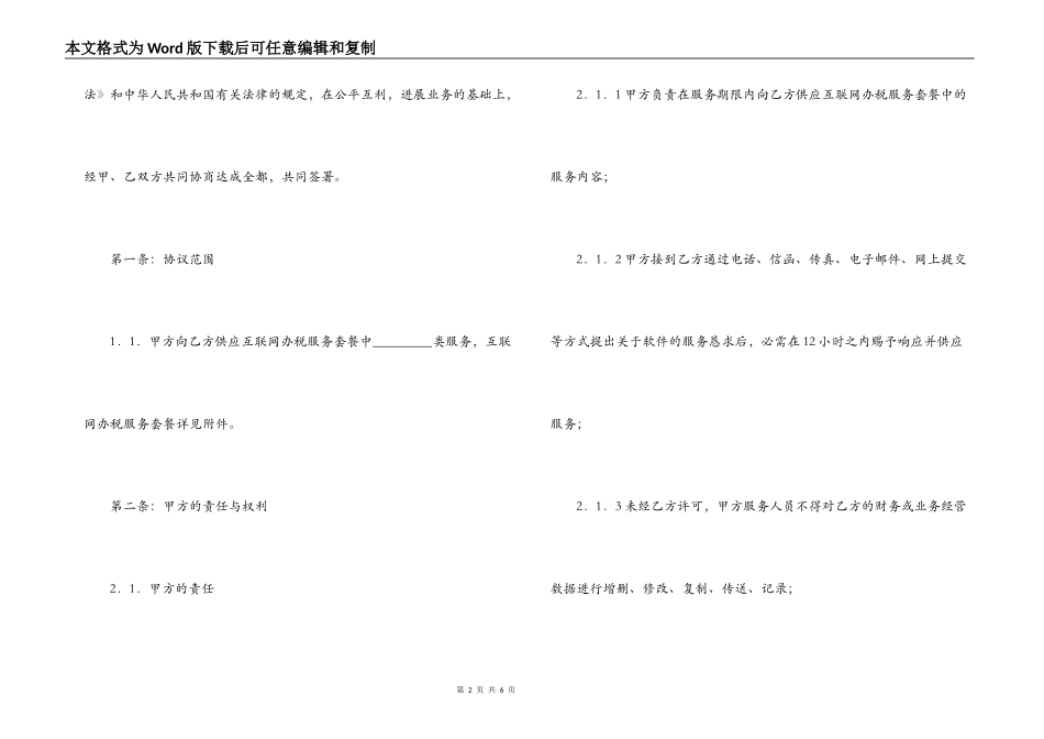 互联网办税软件服务协议_第2页