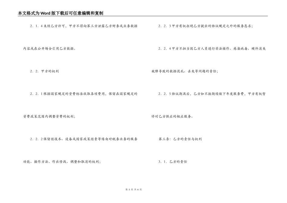 互联网办税软件服务协议_第3页