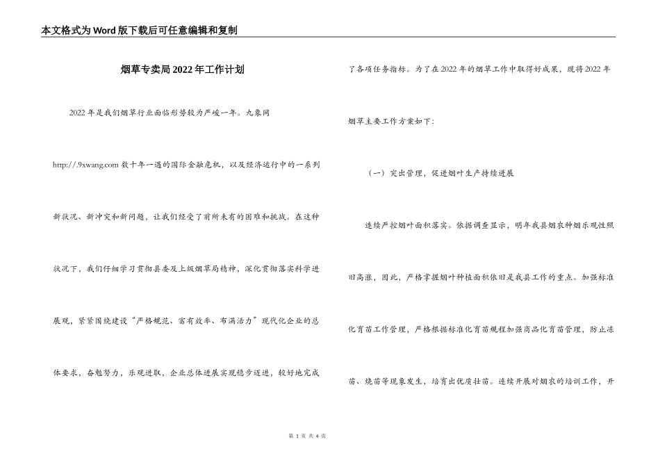 烟草专卖局2022年工作计划_第1页