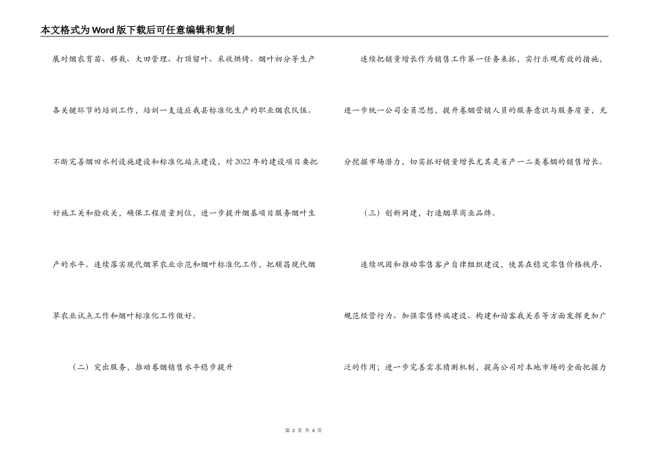 烟草专卖局2022年工作计划_第2页