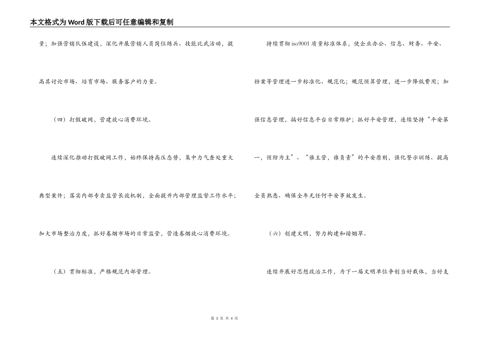 烟草专卖局2022年工作计划_第3页