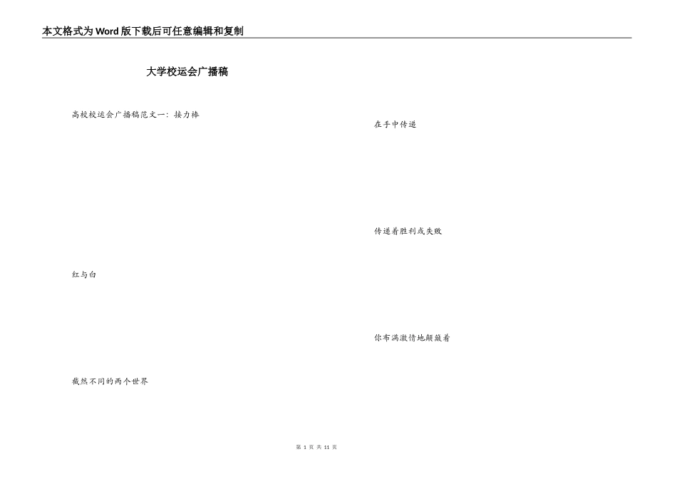 大学校运会广播稿_第1页
