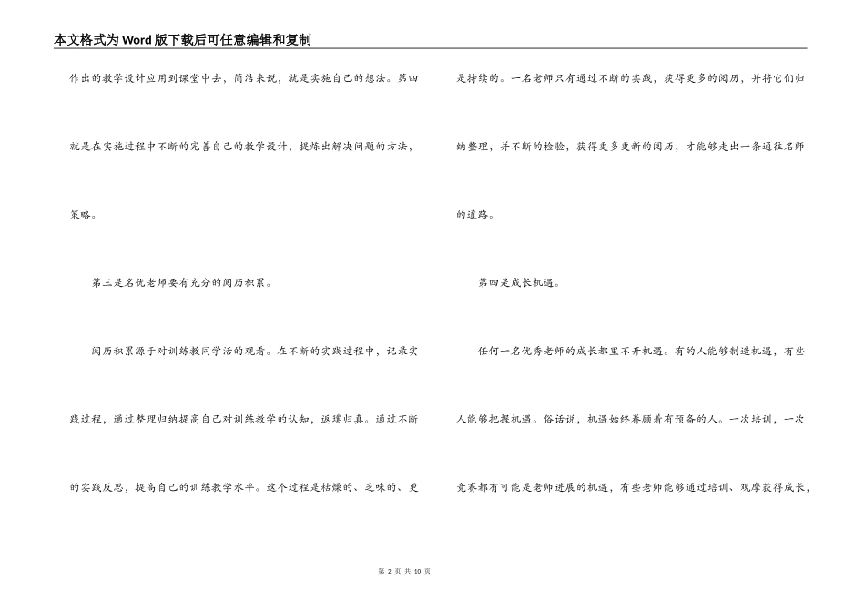 名师是怎样炼成的读后感_第2页