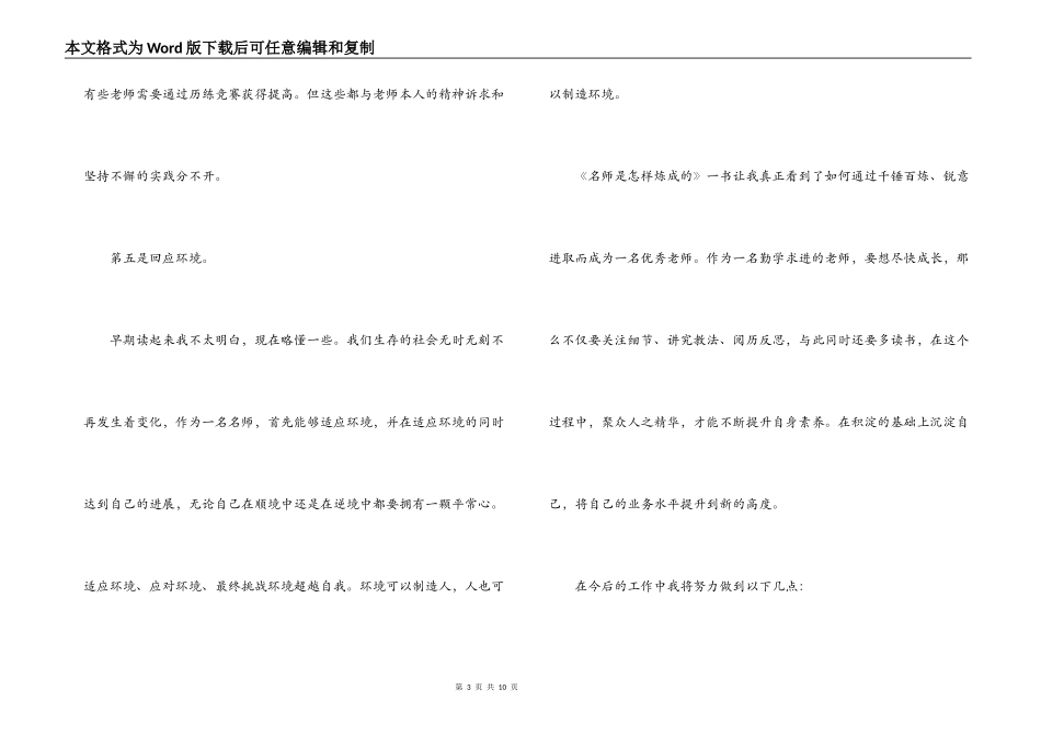 名师是怎样炼成的读后感_第3页