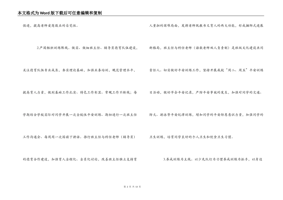 小学2022年秋季教务工作计划_1_第2页