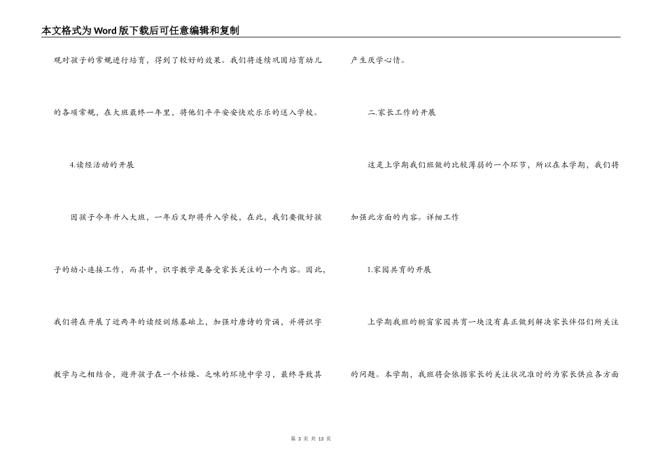 幼儿园班务工作计划；教育工作计划；保育工作计划_第3页
