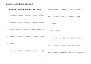 幼儿园班务工作计划；教育工作计划；保育工作计划