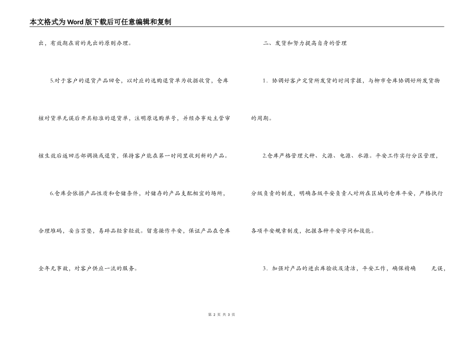2022年仓库保管员工作计划_第2页