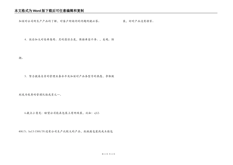 2022年仓库保管员工作计划_第3页