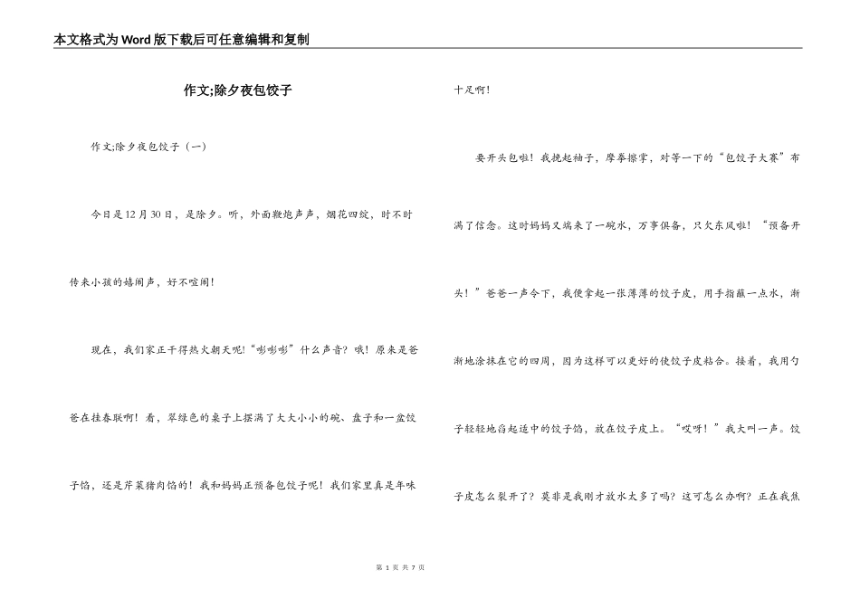 作文;除夕夜包饺子_第1页