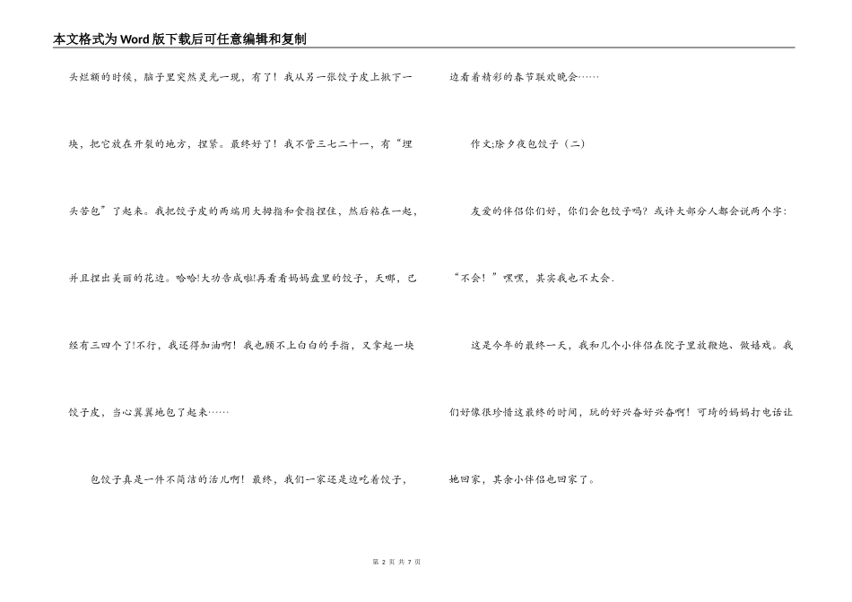 作文;除夕夜包饺子_第2页