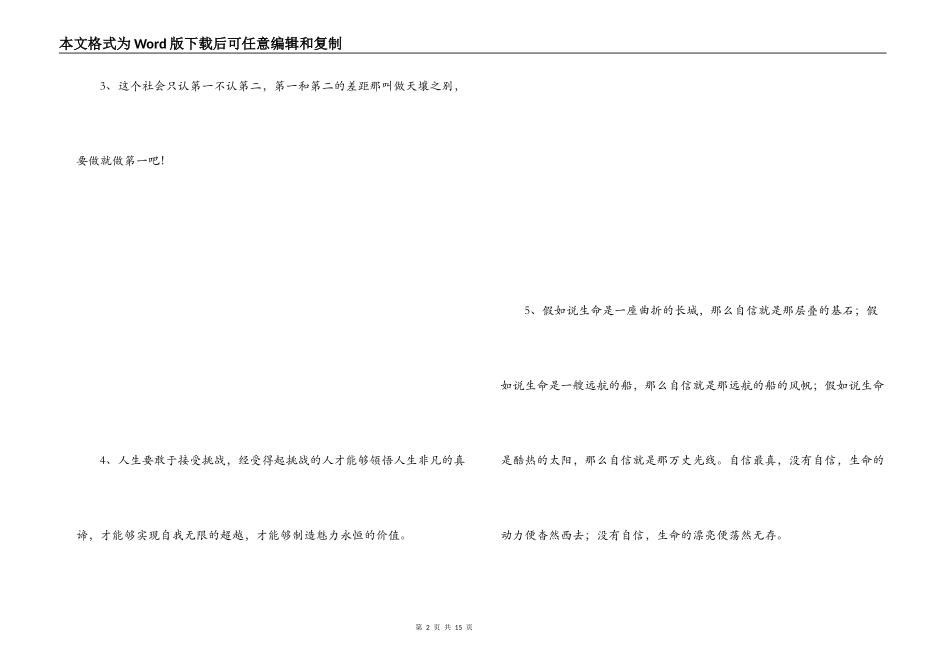 勉励自己的名言_第2页