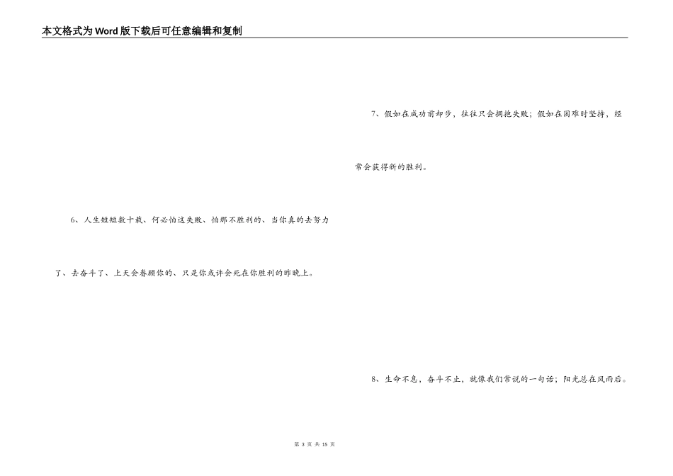 勉励自己的名言_第3页