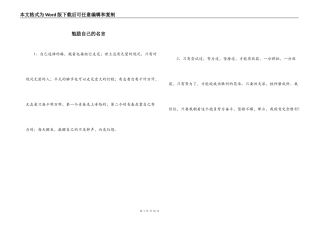 勉励自己的名言