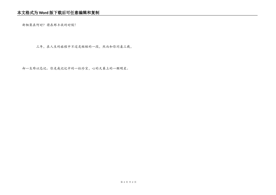 2022送同桌毕业赠言_第2页