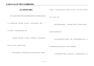 2022送同桌毕业赠言