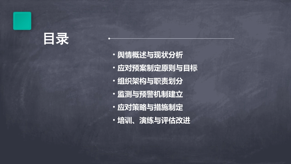 固镇县示范幼儿园舆情应对预案_第2页