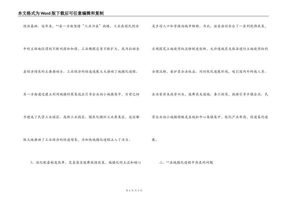 加快我县城镇化建设调研材料_第2页