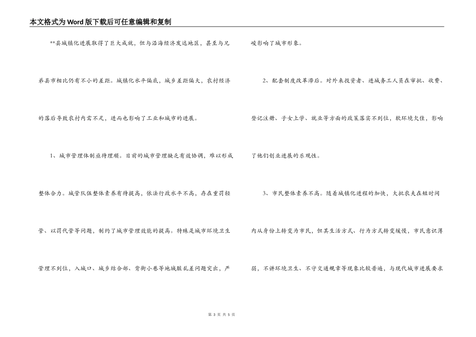 加快我县城镇化建设调研材料_第3页