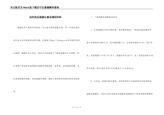 加快我县城镇化建设调研材料