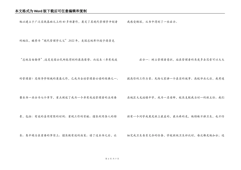 卓有成效的管理者读后感_第2页