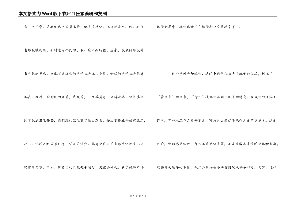 卓有成效的管理者读后感_第3页