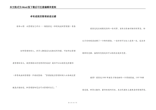 卓有成效的管理者读后感