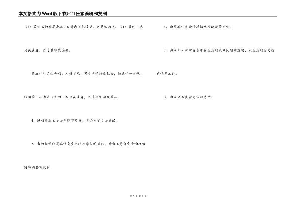 高校大学生“我爱我班”歌咏会活动策划书_第3页