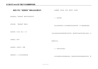 高校大学生“我爱我班”歌咏会活动策划书