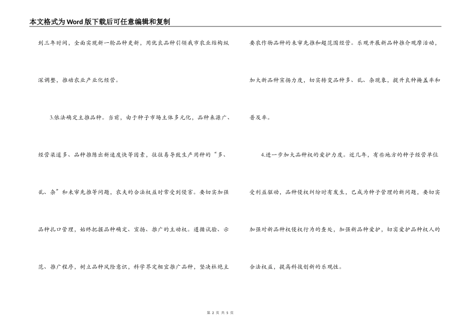 种子管理站2022年工作计划_第2页