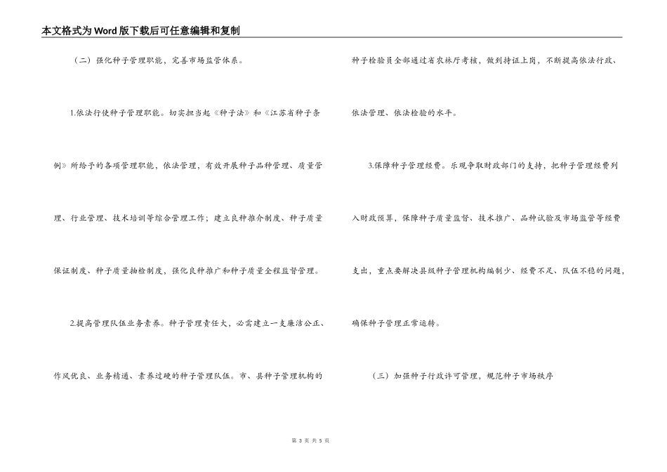 种子管理站2022年工作计划_第3页