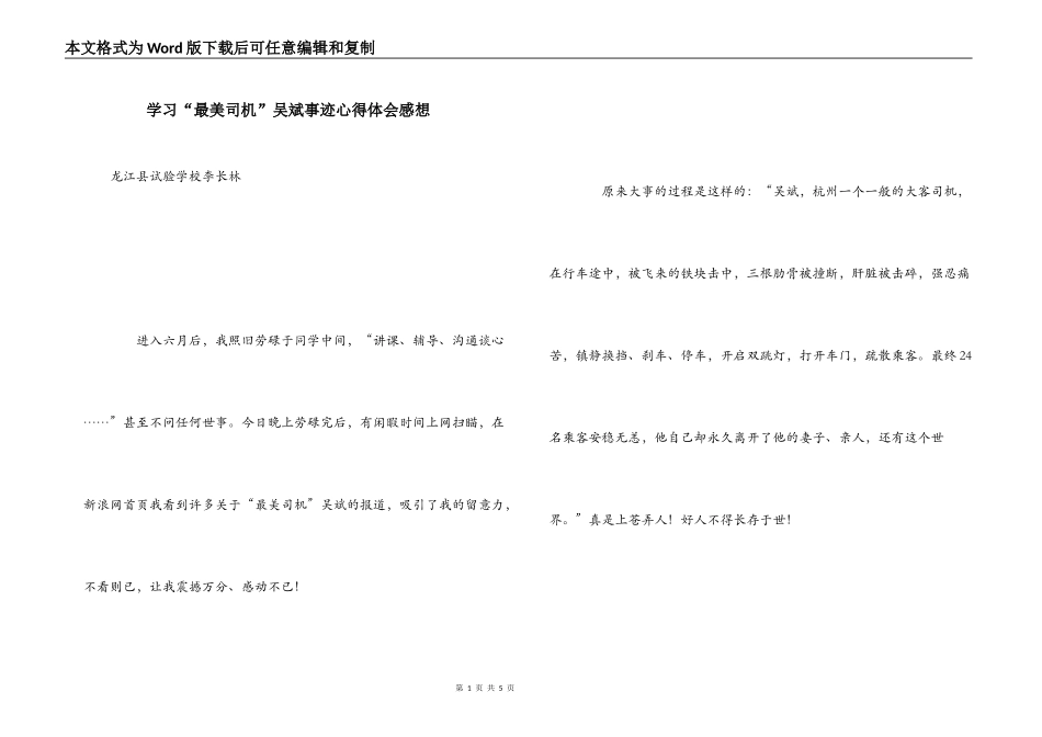 学习“最美司机”吴斌事迹心得体会感想_第1页