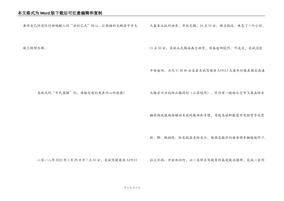 学习“最美司机”吴斌事迹心得体会感想_第3页