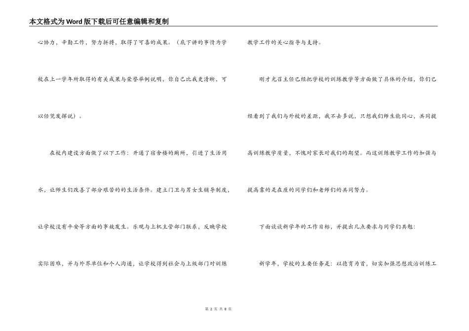 2022开学典礼发言稿_第2页