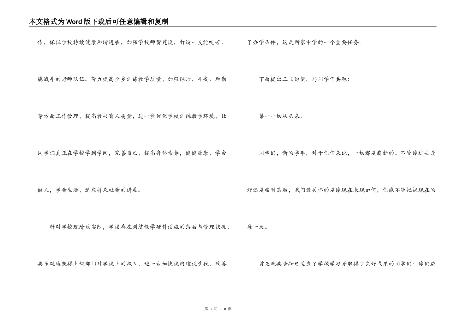 2022开学典礼发言稿_第3页