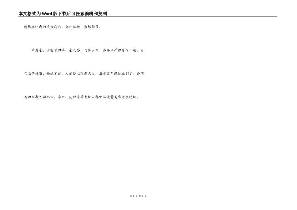 山西晋祠导游词_第2页