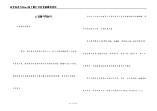 山西晋祠导游词