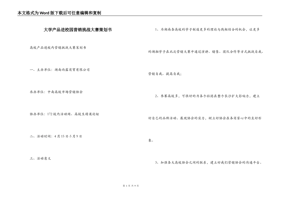 大学产品进校园营销挑战大赛策划书_第1页
