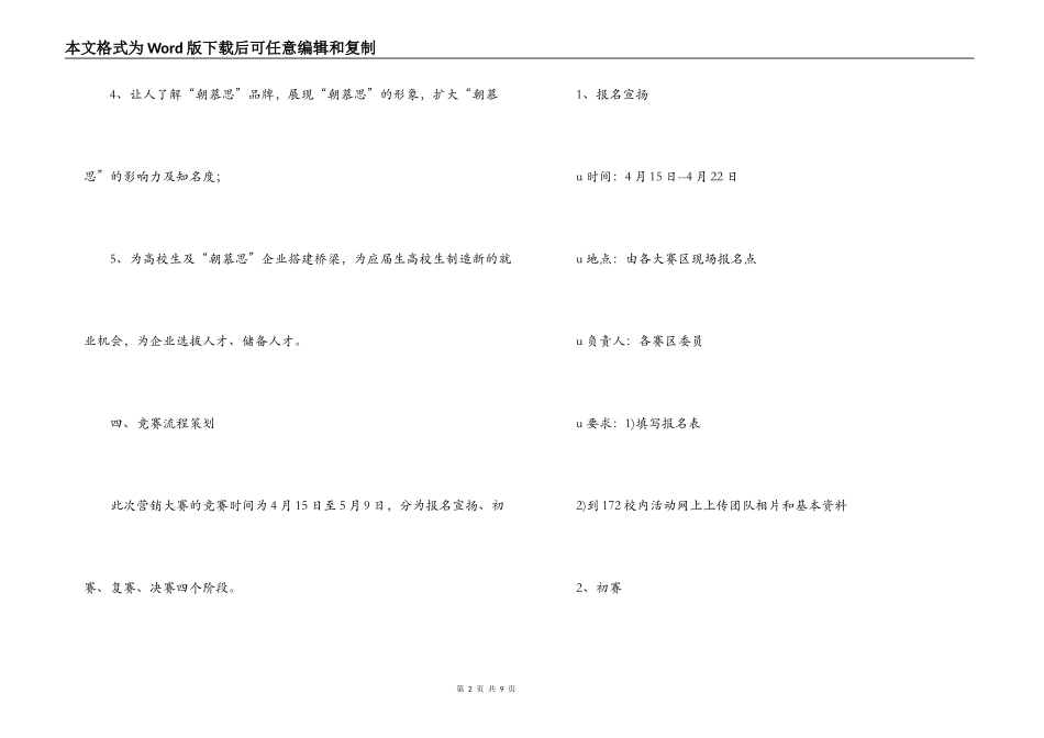 大学产品进校园营销挑战大赛策划书_第2页