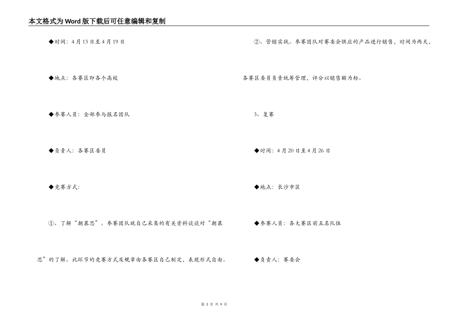 大学产品进校园营销挑战大赛策划书_第3页