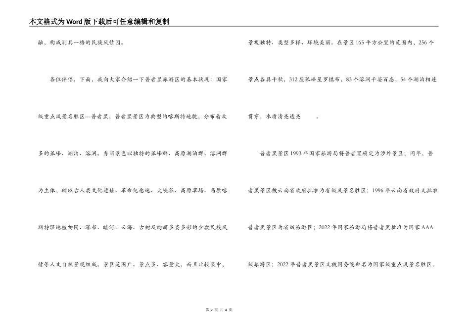 云南普者黑旅游导游词_第2页