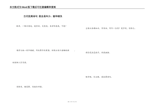 古代优美诗句 我自是年少，韶华倾负