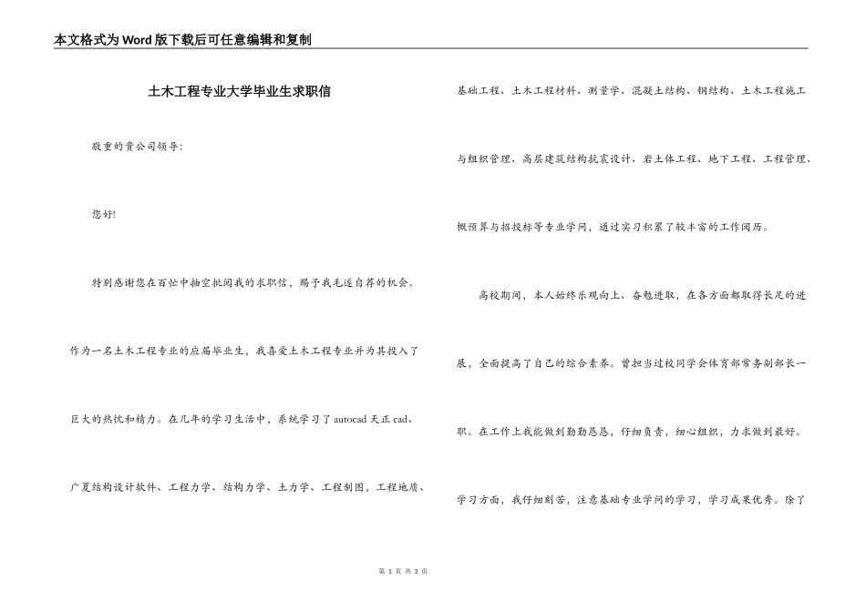 土木工程专业大学毕业生求职信_第1页