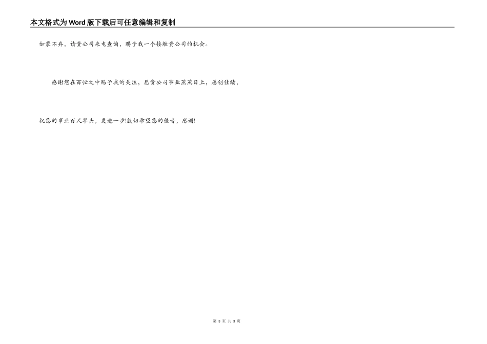 土木工程专业大学毕业生求职信_第3页