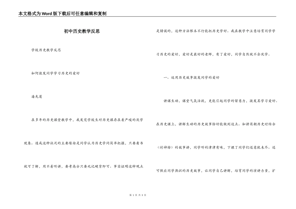初中历史教学反思_第1页